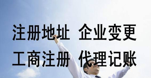 郑州代理公司注册