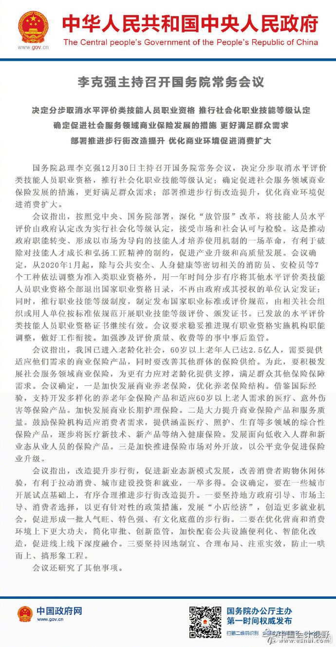 国务院决定分步取消水平评价类职业资格 国务院决定分步取消水平评价类职业资格